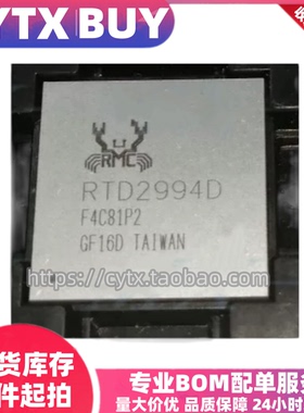 进口现货RTD2994D BGA封装 液晶芯片 IC集成电子元器件 可直拍