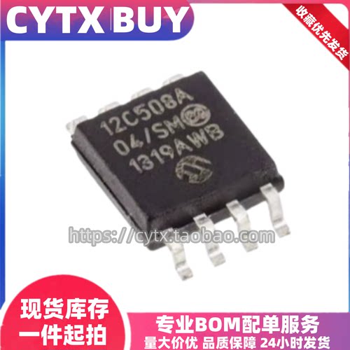 PIC12C508A-04I/SM SOIC-8封装贴片 存储器芯片 IC集成电子器件