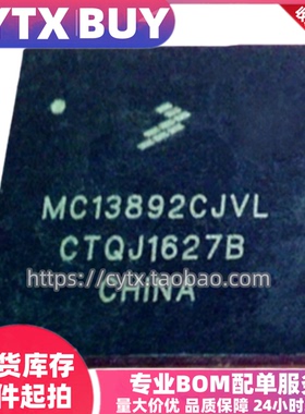 现货MC13892CJVL BGA139封装 IC集成芯片 电子元器件 可直拍