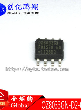 现货‖OZ8033GN-D2-0-TR OZ8033GN SOP8 原装 可直拍 贴片芯片