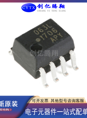 创亿腾翔‖全新HCPL-063L光耦63L SOP8贴片 HCPL-063L-500E -00