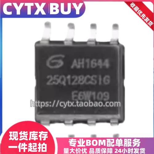 现货GD25Q128CSIG SOP8封装贴片 IC存储芯片 集成电子元器件