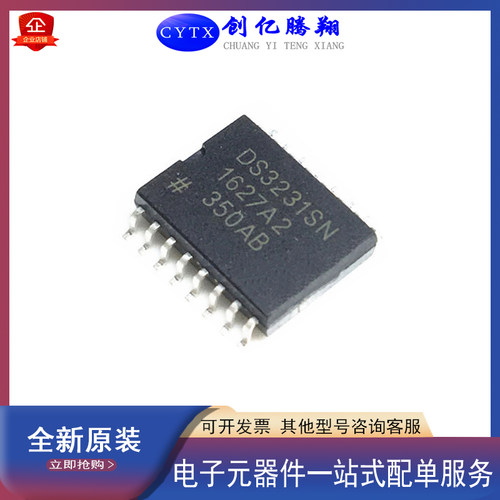 全新DS3231SN封装SOP16