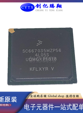 创亿腾翔‖全新原装 SC667035MZP56 4L05S 汽车电脑板常用易损CPU