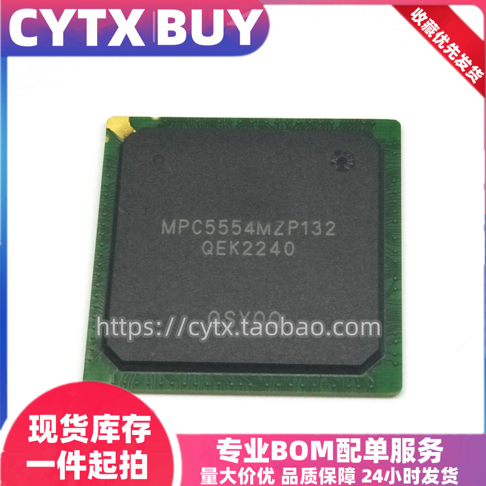 CYTXMPC5554MZP132BGA汽车芯片