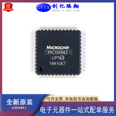 创亿腾翔‖全新PIC18F442-I/PT