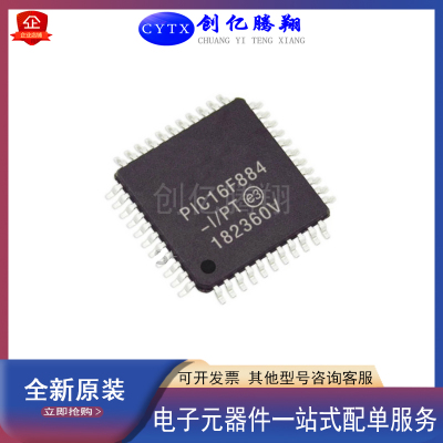 cytx全国包邮BOM配单单片机PIC