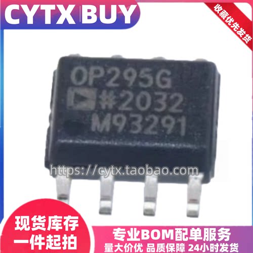 CYTX进口现货OP295GSOP8封装