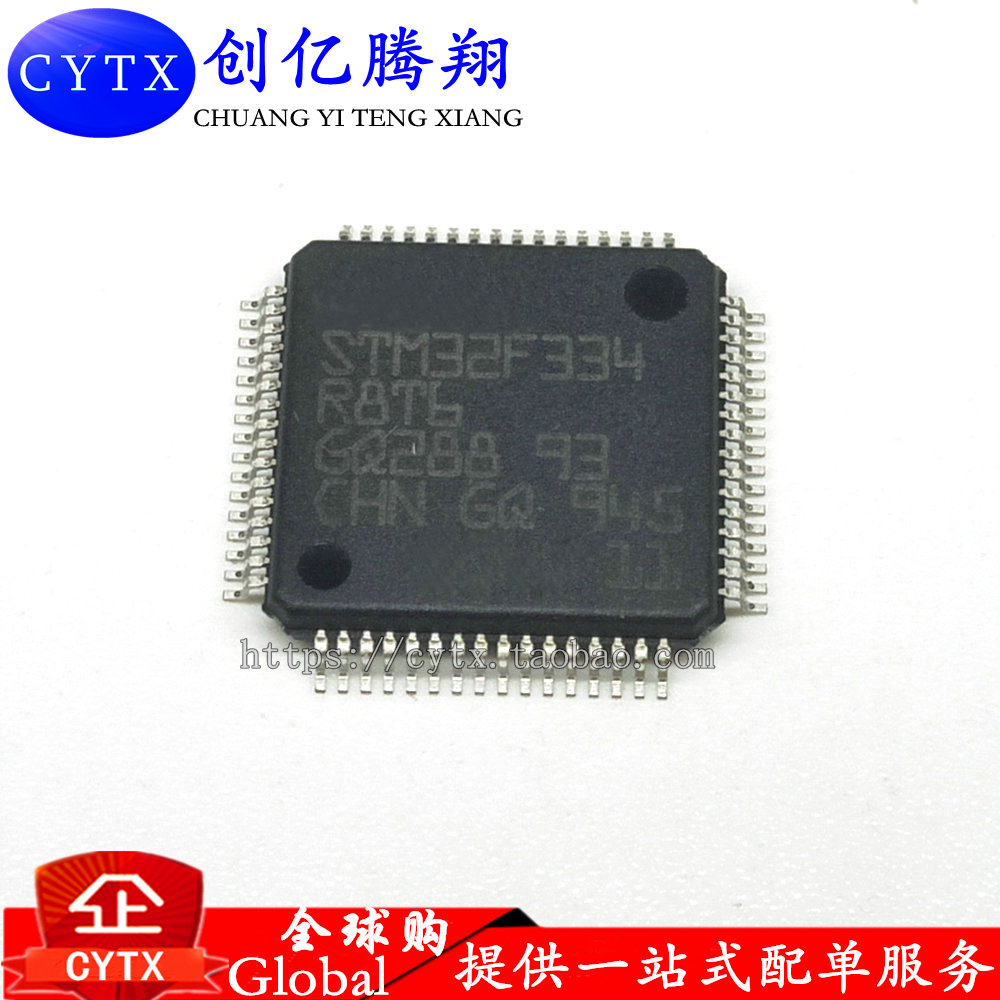 创亿腾翔‖全新STM32F334R8T6 QFP64脚贴片 ARM单片机芯片