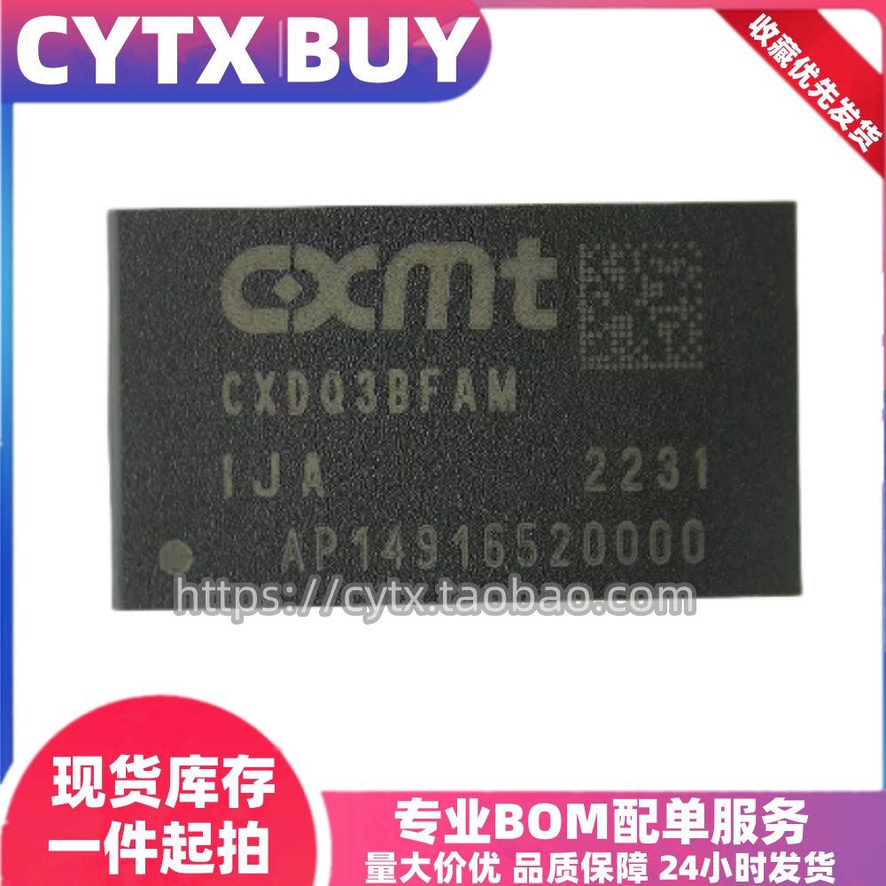 CXDQ3BFAM-IJ-A 长鑫DDR4内存存储芯片 BGA96球 包测试好图片