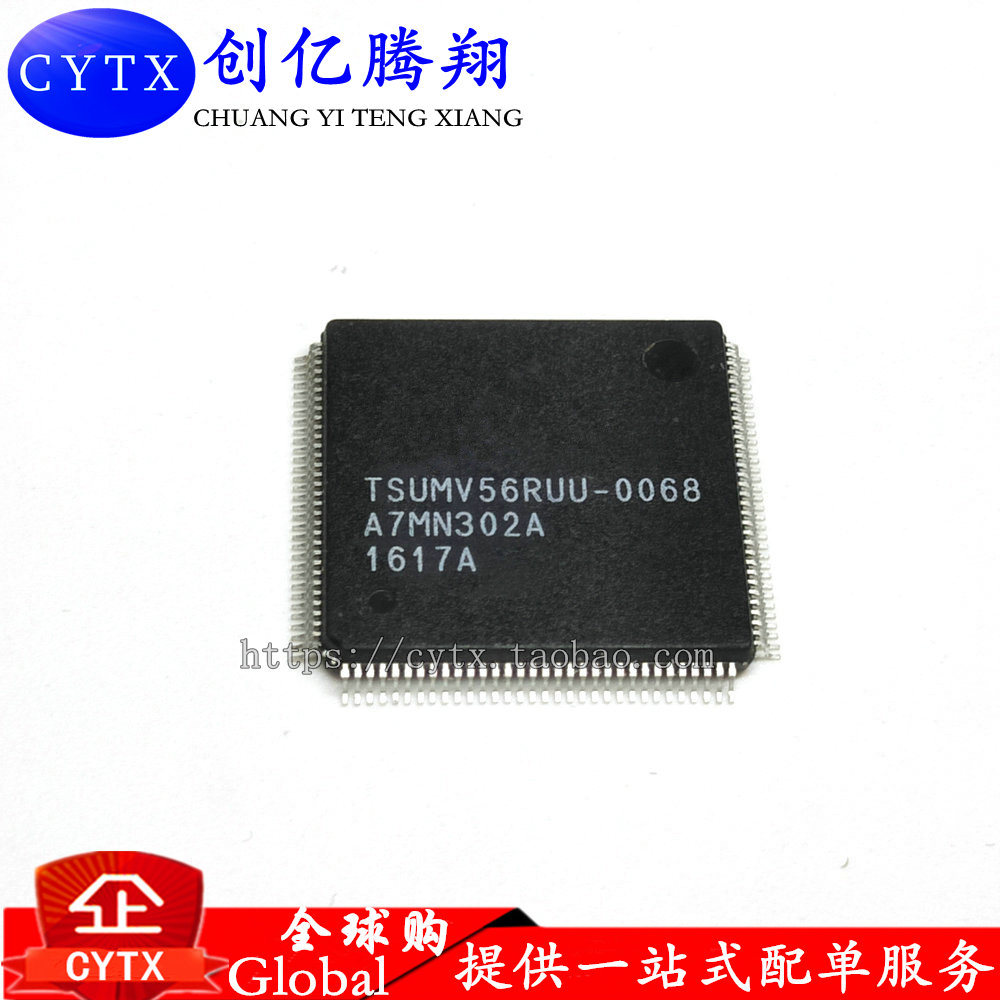 全新现货TSUMV56RUU-0068 液晶屏芯片【直拍】