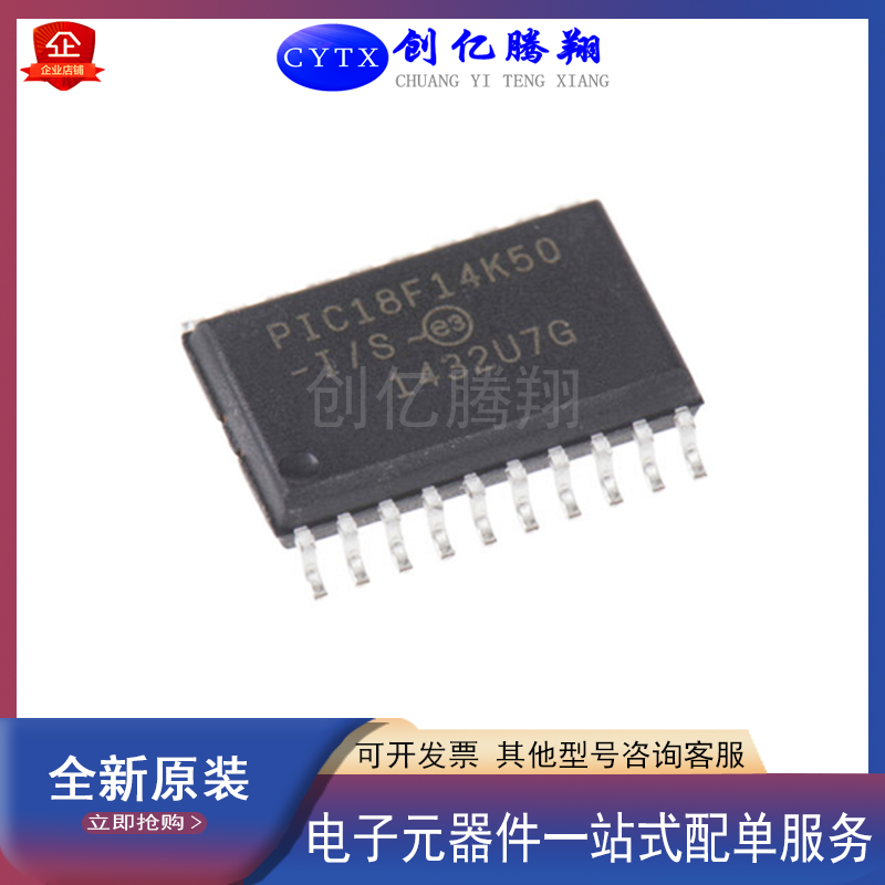 cytx微控制器IC芯片单片机PIC