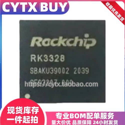 现货RK3328 BGA芯片 IC集成电子元器件 可直拍
