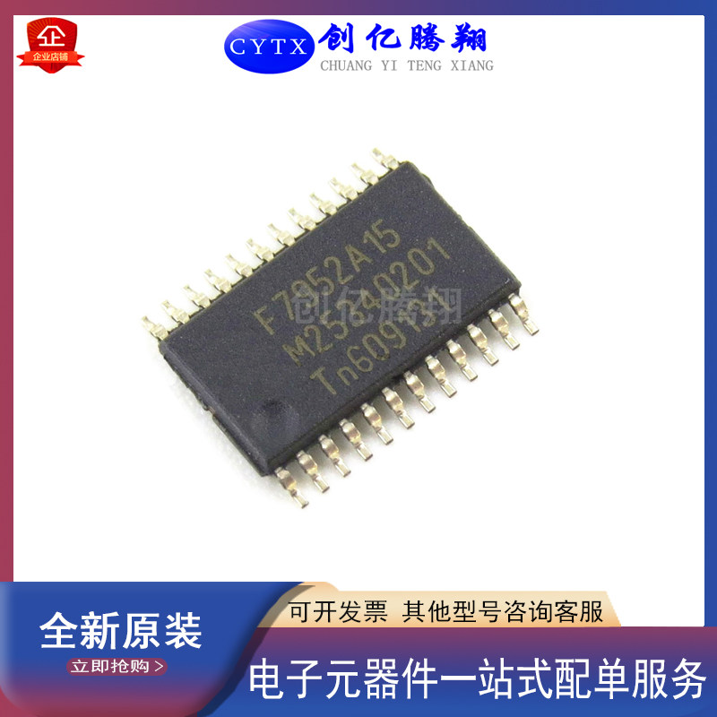 创亿腾翔全新PCF7952ATT