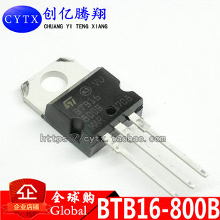 BTB16-800B全新原装 BTB16 TO-220 16A 800V双向可控硅直插三极管