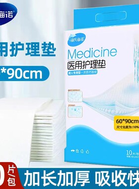 海氏海诺医用护理垫60X9010片/包