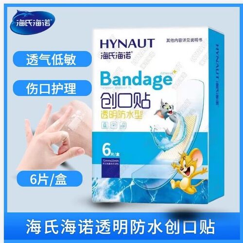 海氏海诺透明防水PU透气创口贴