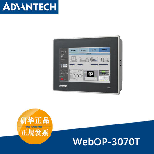 研华7寸WVGA工业触摸屏WOP-3070T-C4BE A8处理器WinCE人机界面