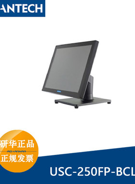 研华15寸高性能零售业一体机USC-250FP-BCL00 PCAP触控屏3955U