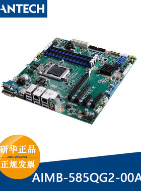 研华AIMB-585QG2-00A1E全新i7-7700/E3-1275 v5 MicroATX工业主板