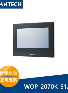 研华WOP-2070K-S1AE 7寸WSVGA工业级可编程人机界面支持PLC协议
