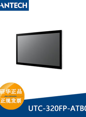 全新研华UTC-320触摸一体机