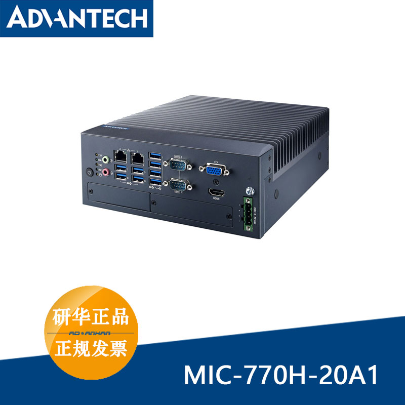 研华嵌入式工控机MIC-770V2第10代紧凑型无风扇系统MIC-770H-20A1