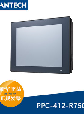 PPC-412-R750A研华12.1寸i5-7300U电容屏无风扇工业平板电脑全新