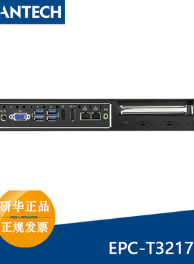 全新研华EPC-T3217/EPC-T3217DA-06Y0E 1U超薄可扩展嵌入式工控机