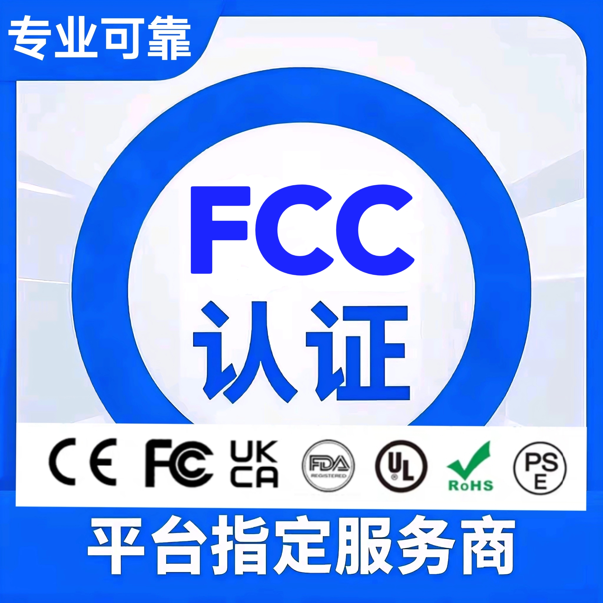 美国FCC认证无线产品ETL标准