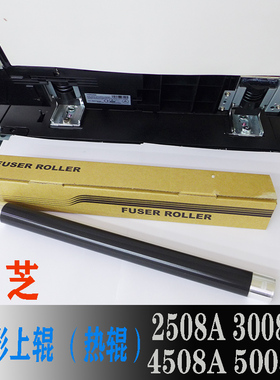 东芝2508A 3008A 3508A 4508A 5008A 定影器加热辊 上辊 定影辊