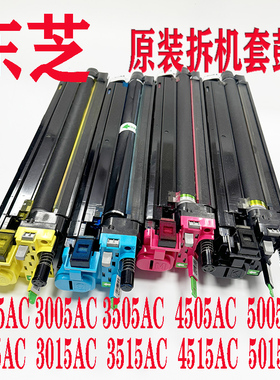 东芝 3005AC 3015 4515 5015AC   4505 5005原装拆机套鼓 显影仓