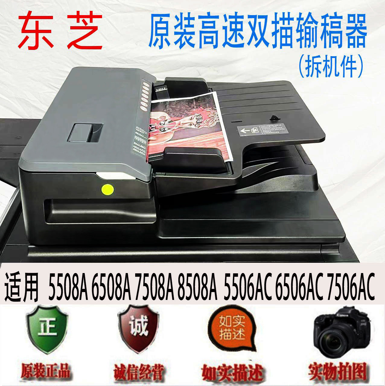 东芝5508A 6508A 6506AC 4505 5005 4555原装输稿器 自动双面进稿