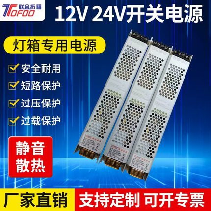 拓福220转12v24v100w 400变压器卡布灯箱长条超薄LED灯箱开关电源