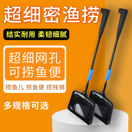 鱼缸捞鱼网兜金鱼捞网鱼网家用抄网手抄网超密观赏鱼捞赶海密网