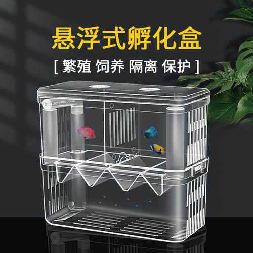 宠声鱼缸亚克力隔离孵化繁殖盒