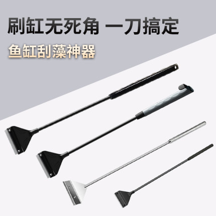 水草鱼缸刮藻刀不伤玻璃不锈钢除藻刷子清理清洁清洗神器工具刀片