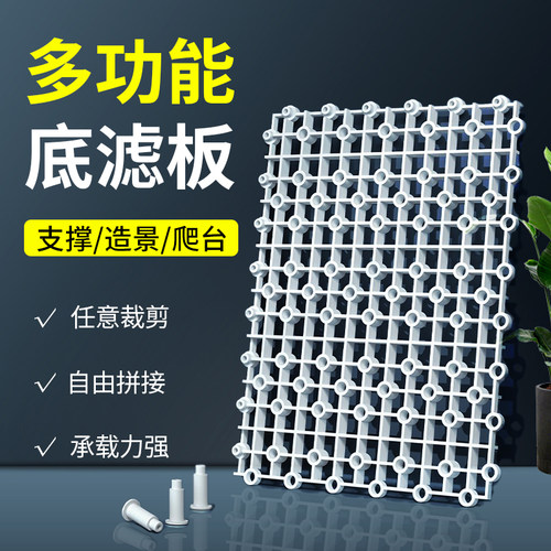 鱼缸底滤板拼接水族箱滤材隔离板