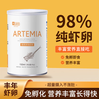 yee丰年虾卵脱壳卵可孵化幼鱼小型鱼粮开口粮鱼苗鱼食孔雀鱼饲料
