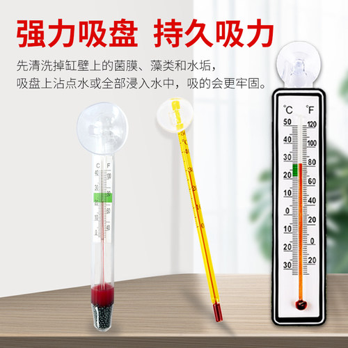 鱼缸温度计挂钩吸盘高精度温度计