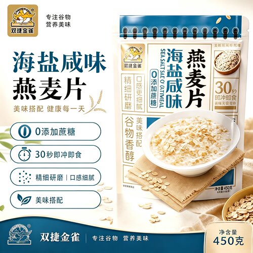 【官方正品】双捷金雀海盐咸味燕麦片燕麦学生上班族早餐代餐冲饮