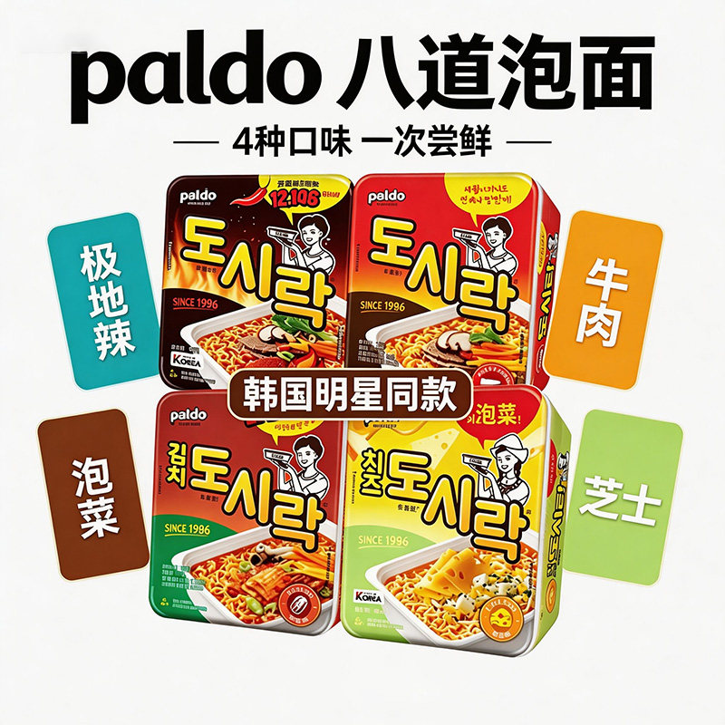 paldo八道泡面极地辣牛肉方便碗面速食泡菜韩式汤面拉面韩国进口