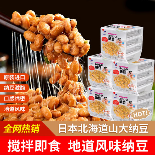 日本原装进口即食拉丝纳豆4盒/组山大北海道进口小粒发酵纳豆包邮