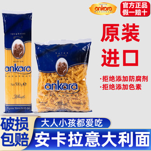 安卡拉意大利面条家用优惠装番茄黑胡椒儿童速食螺旋意粉面