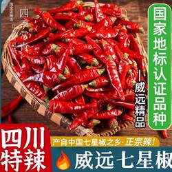 威远七星椒干辣椒新店四川特产七星椒