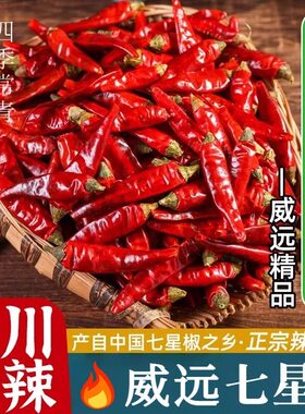 威远七星椒干辣椒新店四川特产