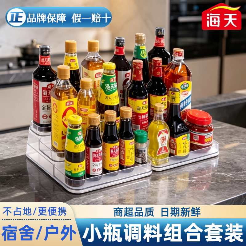 调料组合小瓶宿舍套装油盐酱醋