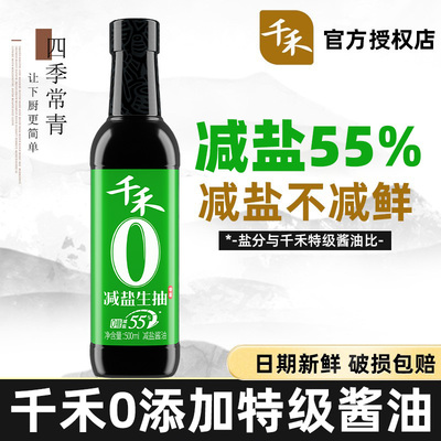 千禾淡盐酱油特级0添加生抽