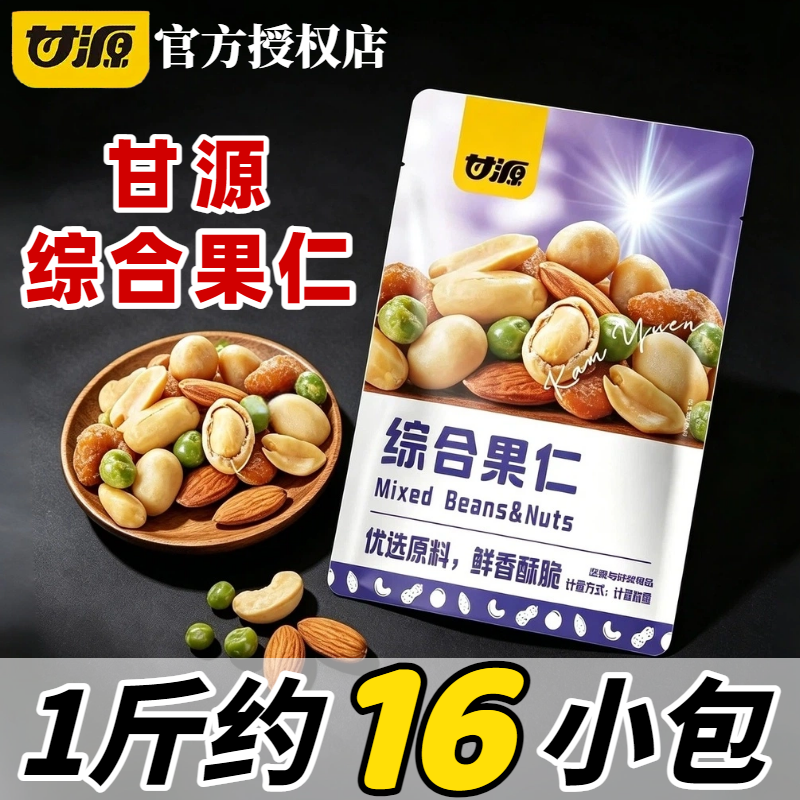 甘源综合果仁坚果零食旗舰店同款