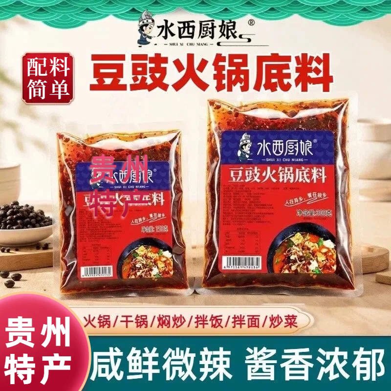 贵州豆豉火锅底料贵州毕节特产